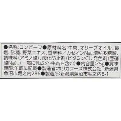 ホリカフーズ こだわりのコンビーフ 75g×6缶