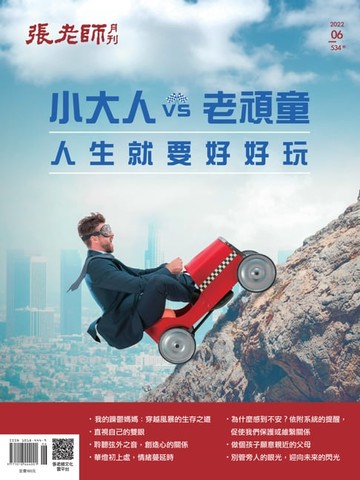 【電子書】張老師月刊6月號/2022第534期