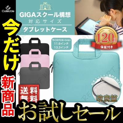 タブレット ケース 小学校 タブレット バッグ 衝撃 改良版 手提げ 子供 11インチ 13インチ B5 おしゃれ かわいい パソコンバッグ 通販 Lineポイント最大0 5 Get Lineショッピング