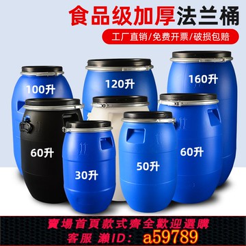 【全網低價 可打統編】塑料桶法蘭桶加厚化工桶200升柴油桶大桶泔水桶藍桶發酵桶儲水桶
