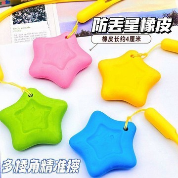 🛒臺灣24h🌳防丟星橡皮擦無屑乾淨素描擦字成線成條小學生學習用品多巴胺像皮
