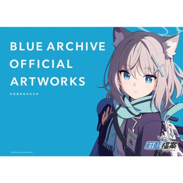 BLUE ARCHIVE OFFICIAL ARTWORKS蔚藍檔案美術設定集(