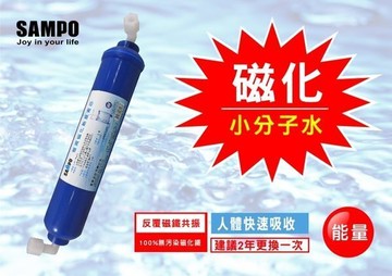 聲寶《SAMPO》磁化能量濾芯 FR-V807FL**小分子水 好吸收*促進代謝