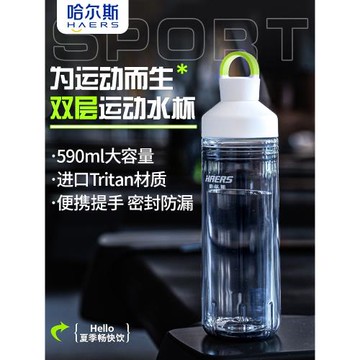 哈爾斯夏天運動大容量Tritan水杯子男士健身上學生專用2024新款