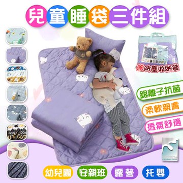 DF 童趣館 - 銀離子抗菌兒童三件式睡墊組 附提袋 - 多款可選