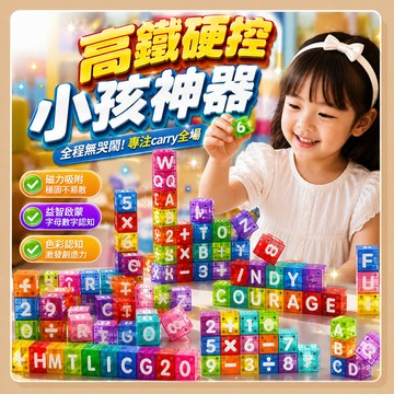 台灣出貨🧸磁力積木 磁力方塊 磁性方塊積木 磁力方塊積木磁力字母數字方塊 磁力塊 數學教具 數字字母磁力方塊積木