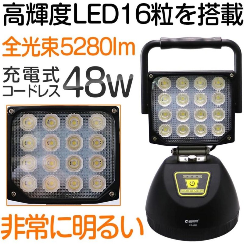 GOODGOODS LED投光器 充電式 LED作業灯 48W AC100V コードレス投光器