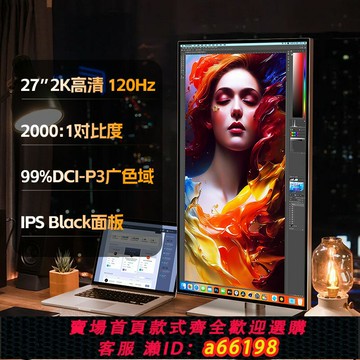 【台灣公司 可開發票】27英寸2K高清120hz電腦螢幕護眼LG屏無邊框typec筆記本外接豎屏