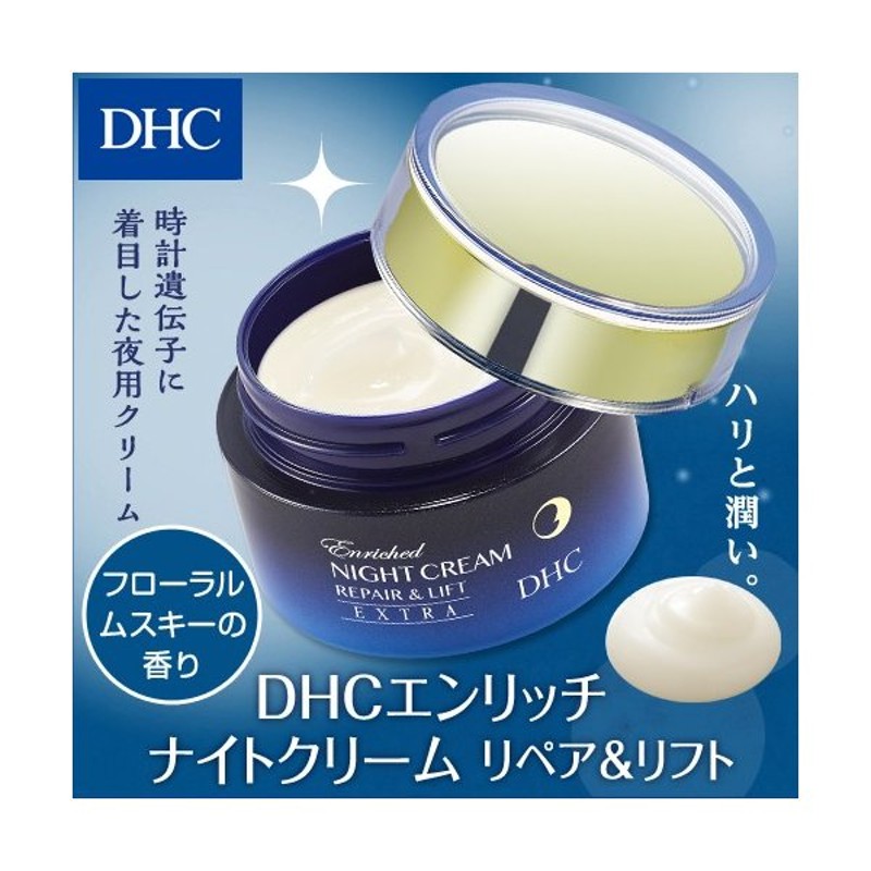 DHCドライスキンケアクリーム