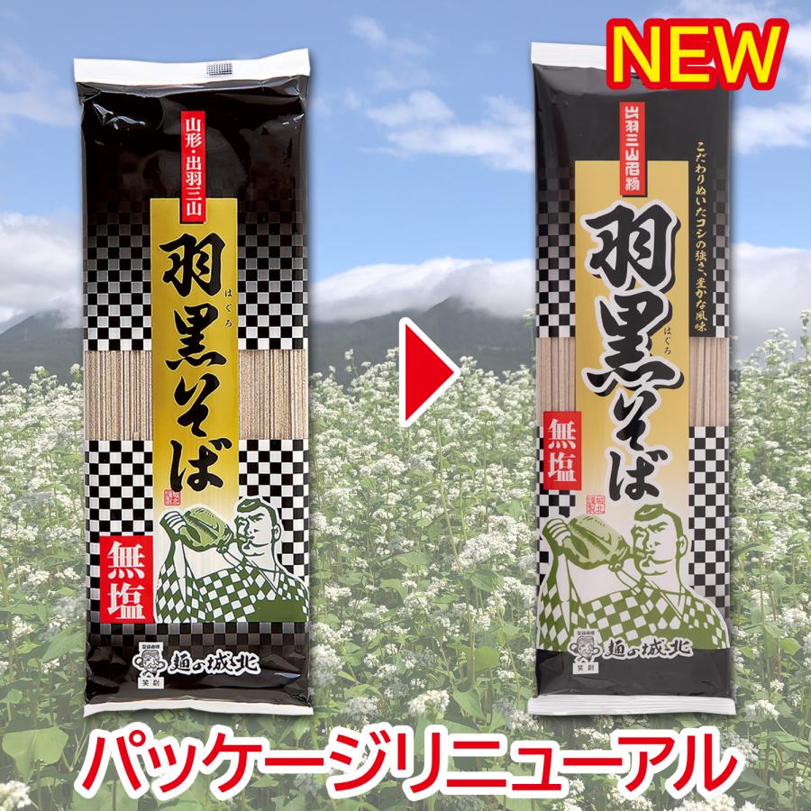 無塩 羽黒そば 180g×8袋入 山形のそば 工場直送