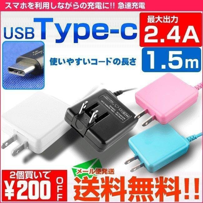 スマホ 充電器 タイプc Type-c コンセント 急速 アンドロイド android 2.4A 1.5m おすすめ 通販 LINEポイント最大0.5%GET  | LINEショッピング