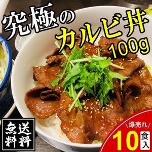 牛カルビ丼10食入り 肉 レトルト 訳あり 丼ぶり 業務用 冷凍食品 レンジのままでOK