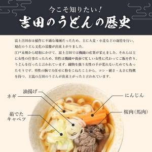 ふるさと納税 吉田のうどん3人前×6袋セット 山梨県富士吉田市