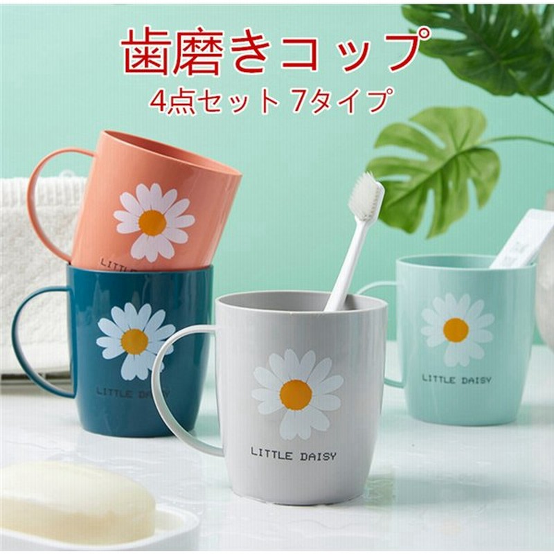 歯磨きコップ 歯磨き 4点セット コップ シンプル おしゃれ カップル うがい うがいコップ インテリア 家庭用品 通販 Lineポイント最大0 5 Get Lineショッピング