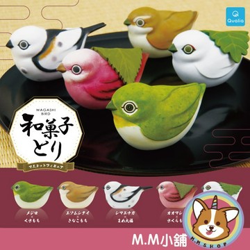【M.M小舖】『現貨』 Qualia 轉蛋 扭蛋 和菓子鳥公仔 和菓子 鳥 公仔 甜點 點心 全5款