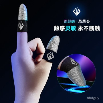 雨麒麟【麒麟套】電競遊戲指套喫鷄防汗專用耐磨觸屏高靈敏拇指套 EOC0