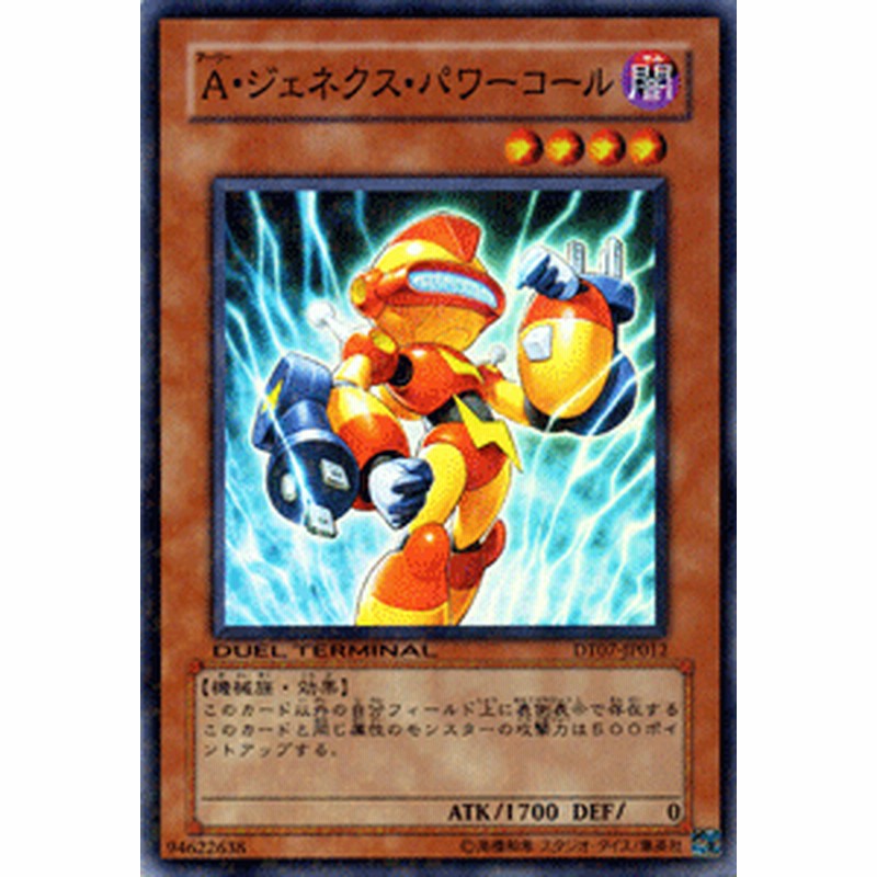 遊戯王カード A ジェネクス パワーコール スーパーレア デュエル ターミナル ジェネクスの進撃 Dt07 アーリー 闇属性 機械族 通販 Lineポイント最大1 0 Get Lineショッピング