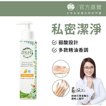 HH 私密植萃抗菌潔淨露(200ml) 私密 私密洗 私密清潔液 台灣製 柑橘 花香 玫瑰 薰衣草 涼感 香氛