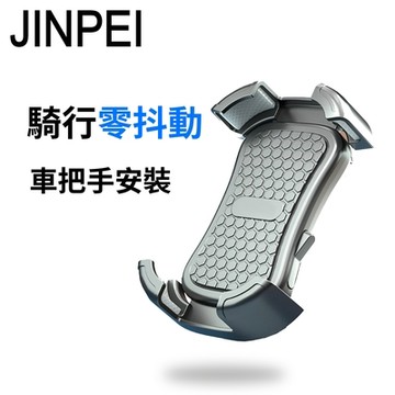 【JINPEI 錦沛】四爪型 專業摩托車架-車把型(機車手機架/手機支架/摩托車支架/導航架) JH-01B-H