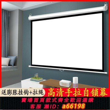 【台灣公司 可開發票】投影幕布家用手動幕布手拉自鎖幕100寸120升降抗光壁掛投影儀幕布