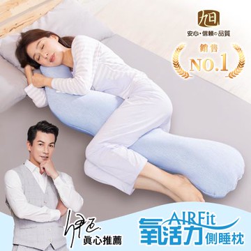 【日本旭川】AIRFit氧活力 勁涼長型多功能輔助側睡枕-1入