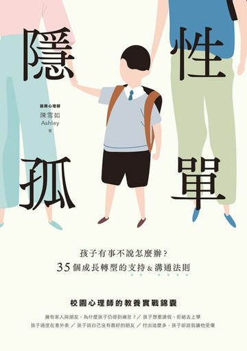 【電子書】隱性孤單