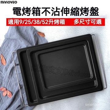 蝦皮甄選+發票✨伸縮不沾烤盤烤網 304不鏽鋼烤盤烤網架  適用任意品牌 烘焙盤 雞蛋糕烤盤 烤肉烤盤 烘焙烤盤