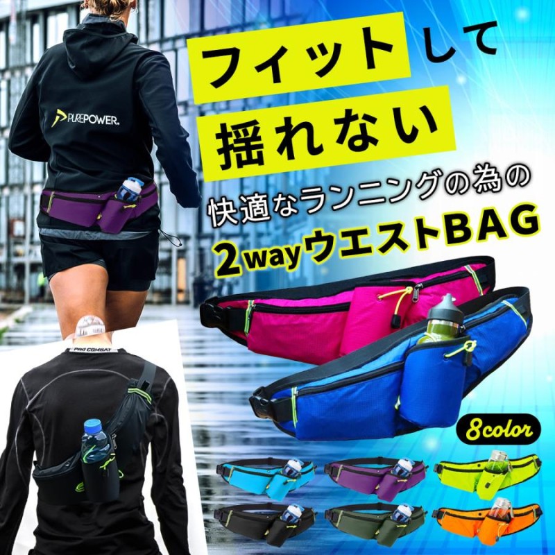 ランニングバッグ ジョギング ウエストバッグ ランニングポーチ ジョギングバッグ ランニング ボトルポーチ ペットボトル LINEショッピング