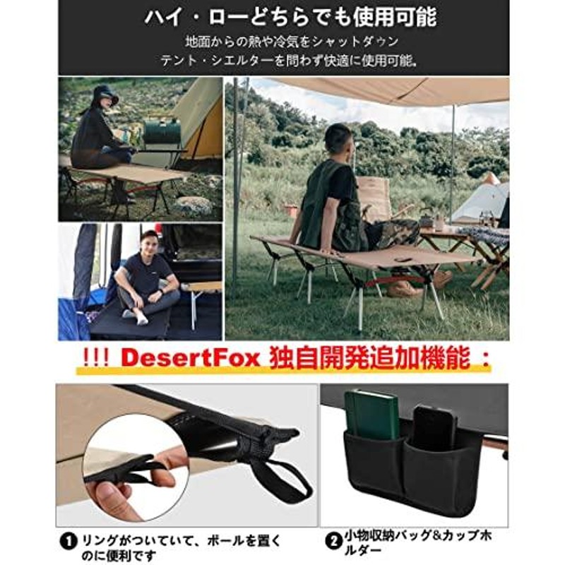 DesertFox 2WAY アジャスタブル コット アウトドアベッド キャンプ