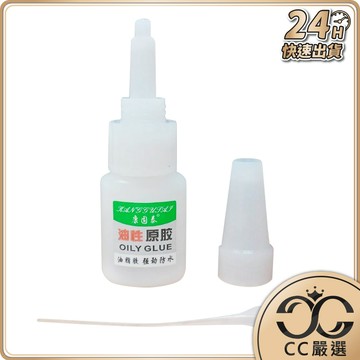 台灣現貨 焊接劑 快乾膠 高黏性 油性膠 防水 黏著牢固 油脂膠 油性膠水 CC嚴選