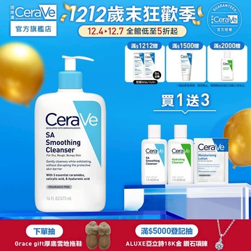 CeraVe適樂膚 水楊酸煥膚淨嫩潔膚露 473ml 期間限定特談組 泡沫質地 官方旗艦店