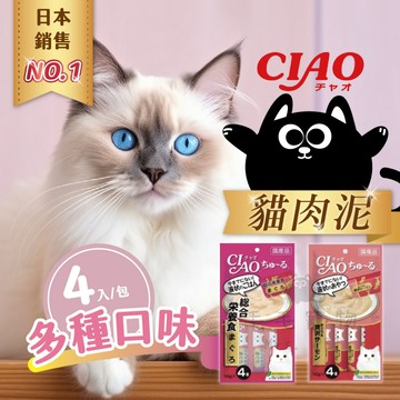 CIAO 啾嚕 INABA 貓肉泥 四入組 寵物肉泥 寵物食品 貓肉泥 肉泥 獎勵點心 貓食品