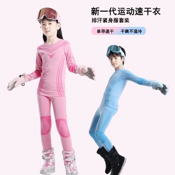 彈力貼身滑雪打底衣兒童速干衣褲男女童保暖衣褲透氣內衣打底套裝