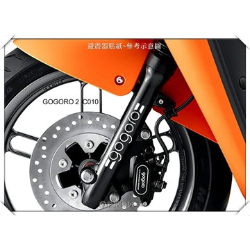 彩貼藝匠 GOGORO 2 避震器貼 C010 3M反光貼紙 ORACAL螢光貼 拉線設計 裝飾 機車貼紙 車膜