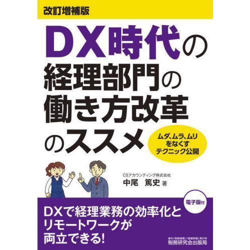 DX時代の経理部門の働き方改革のススメ