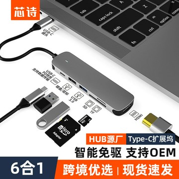 擴展塢 USB-C 多功能筆電擴展底座 HDMI 台灣出貨6合1type-c擴展塢筆記本電腦拓展塢usb hub多功能集線器