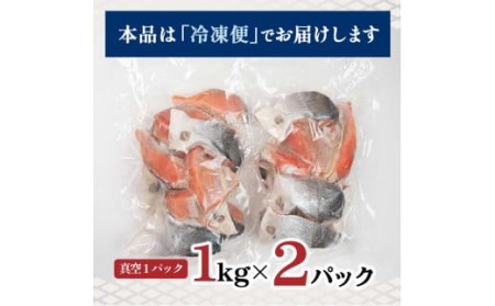 北洋天然紅鮭カマ 1kg×2袋 形不揃い ふるさと納税 鮭 F4F-2112