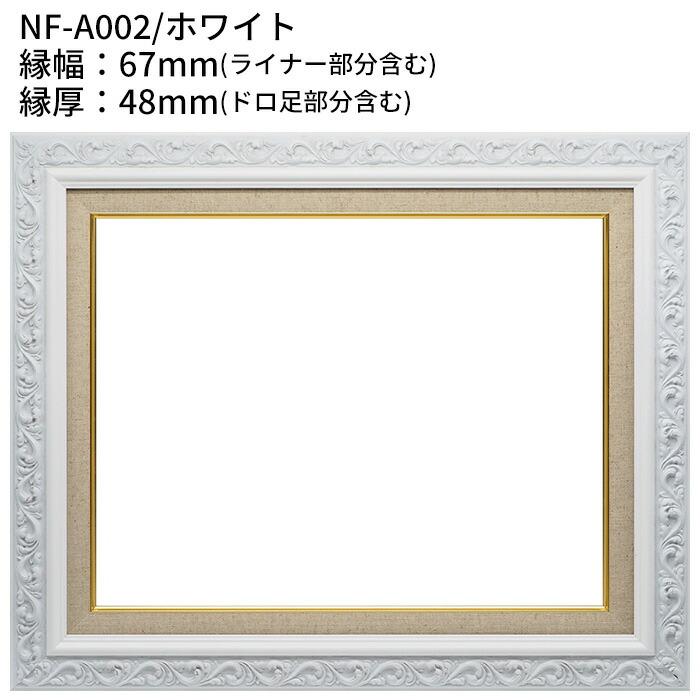 油絵額縁 F6サイズ 前面アクリル仕様 選べるフレーム4種類！ ※返品交換不可