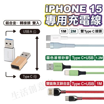 【實體店面公司貨 附發票】KINYO 適用 IPHONE 蘋果 鋅合金充電傳輸線 霧色液態矽膠數據線 充電線 傳輸線