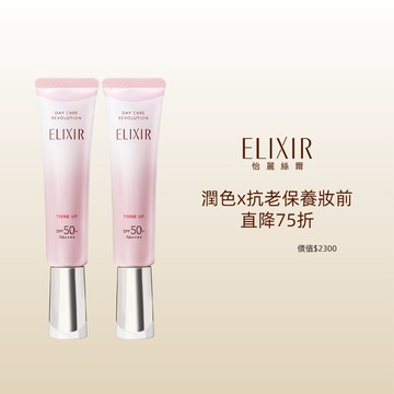 ELIXIR 怡麗絲爾 潤色美肌加倍組