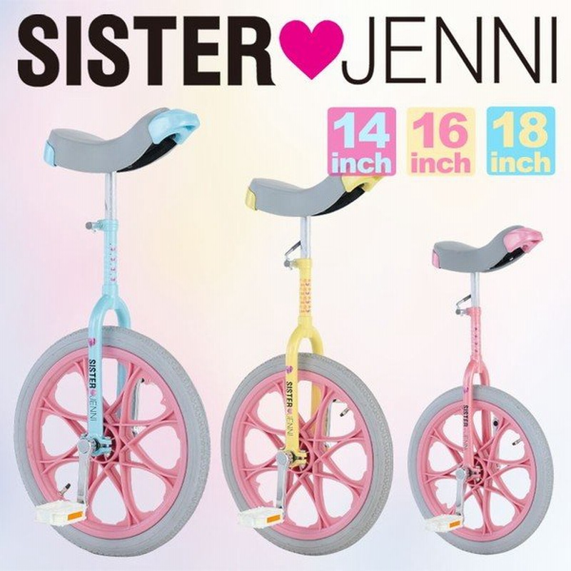 シスタージェニー 自転車 14インチ