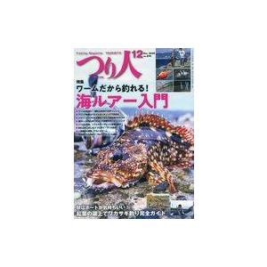 中古カルチャー雑誌 つり人 2020年12月号