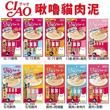 【特價】原廠公司貨 日本 CIAO 啾嚕貓肉泥 旨定罐肉｜柴魚鮮味 貓肉泥『志明陪你養毛孩』