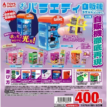 𓅓MOCHO𓅓 現貨 ToysSpirits 扭蛋 五花八門自動販賣機 構造篇 全5種