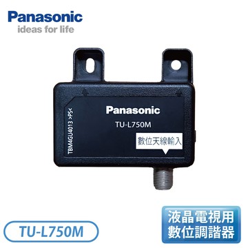 ［Panasonic 國際牌］液晶電視視訊盒數位調節器TU-L750M