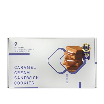 簡單李｜焦糖奶油夾心餅禮盒