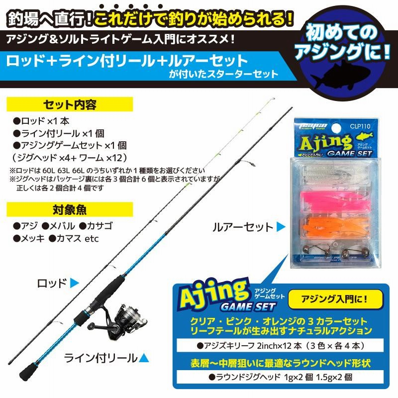 トライアル アジングセット ロッド+リール+ジグヘッド+ワームの