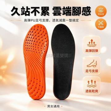 台灣出貨✨ 高彈PU鞋墊 足弓支撐減震鞋墊 透氣網布吸汗鞋墊 可水洗裁剪通用鞋墊 久站通勤運動鞋墊 男女適用 10A抗菌