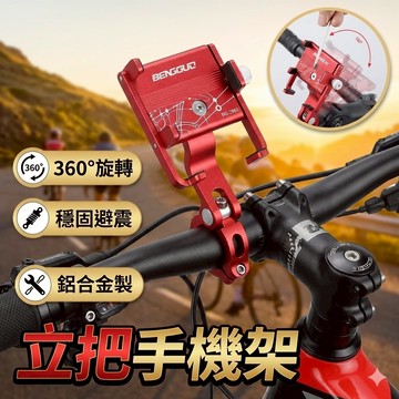 立把手機架 立蓋支架騎行導航架 自行車手機支架 手機架