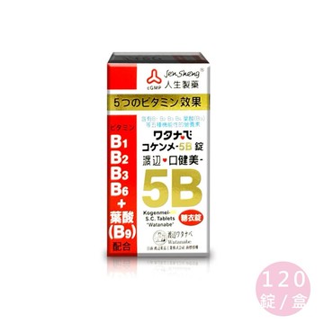 人生製藥 渡邊 Watanabe 渡邊口健美5B糖衣錠 120顆/盒 公司貨【立赫藥局】